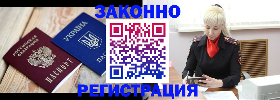 прописка для работы в Салехарде