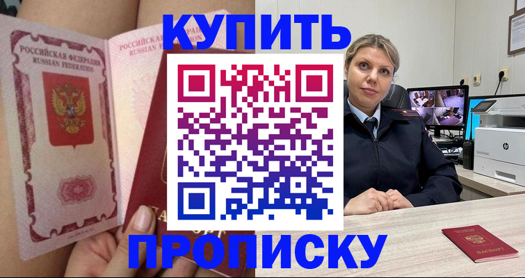 прописка паспорт в Салехарде